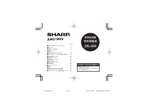 説明書 シャープ EL-G35 電卓