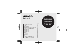 説明書 シャープ EL-G37 電卓