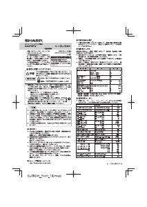 説明書 シャープ EL-TR200 電卓
