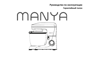 Руководство Manya SM5132S Стационарный миксер