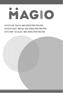Руководство Magio MG-790 Кухонные весы