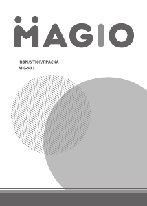 Руководство Magio MG-533 Утюг