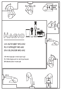 Руководство Magio MG-642 Ручной блендер