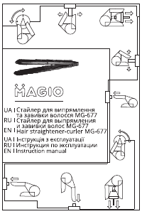 Руководство Magio MG-677 Выпрямитель волос