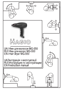 Руководство Magio MG-550 Фен