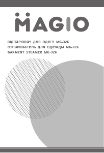 Руководство Magio MG-326 Отпариватель для одежды