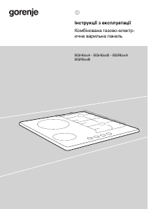Посібник Gorenje GCE691BSC Конфорка