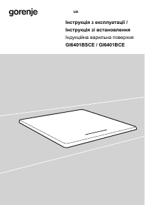 Посібник Gorenje GI6401BSCE Конфорка