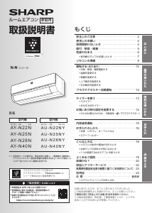 説明書 シャープ AY-N40N エアコン