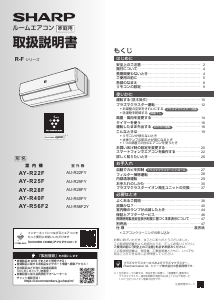説明書 シャープ AY-R22F エアコン