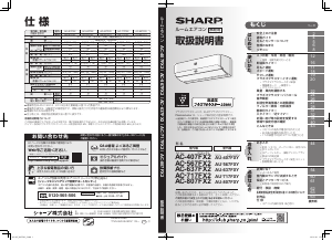 説明書 シャープ AC-637FX2 エアコン