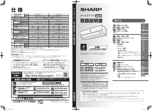 説明書 シャープ AC-404FD2 エアコン