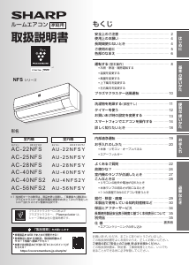 説明書 シャープ AC-40NFS エアコン