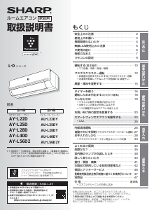 説明書 シャープ AY-L22D エアコン