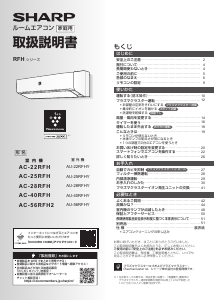 説明書 シャープ AC-56RFH2 エアコン