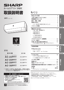 説明書 シャープ AC-22PFT エアコン