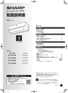 説明書 シャープ AY-R25N エアコン