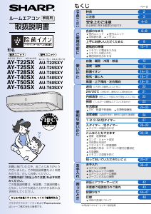 説明書 シャープ AY-T50SX エアコン