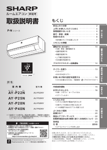 説明書 シャープ AY-P40N エアコン