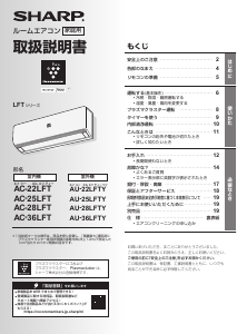 説明書 シャープ AC-36LFT エアコン