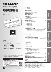 説明書 シャープ AC-40PFT2 エアコン