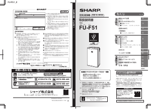 説明書 シャープ FU-F51 空気洗浄器