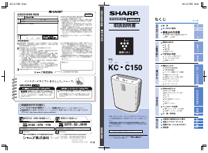 説明書 シャープ KC-C150 空気洗浄器