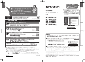 説明書 シャープ BD-UT1200 ブルーレイプレイヤー