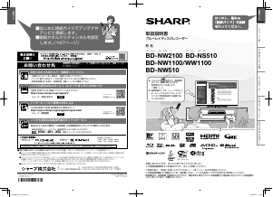 説明書 シャープ BD-NW510 ブルーレイプレイヤー