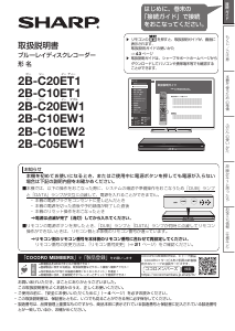 説明書 シャープ 2B-C10EW2 ブルーレイプレイヤー