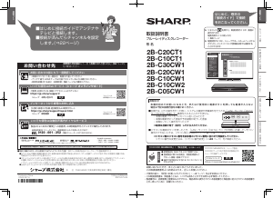 説明書 シャープ 2B-C20CW1 ブルーレイプレイヤー