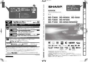 説明書 シャープ BD-W560 ブルーレイプレイヤー