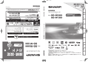 説明書 シャープ BD-W2300 ブルーレイプレイヤー