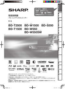 説明書 シャープ BD-W550SW ブルーレイプレイヤー