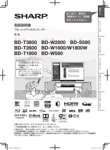 説明書 シャープ BD-T2800 ブルーレイプレイヤー