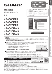 説明書 シャープ 4B-C40ET3 ブルーレイプレイヤー