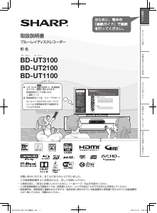 説明書 シャープ BD-UT1100 ブルーレイプレイヤー