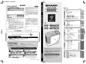 説明書 シャープ HV-W50CX 加湿器