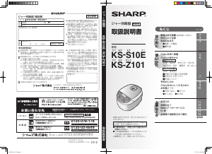 説明書 シャープ KS-Z101 炊飯器