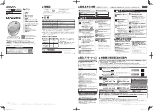 説明書 シャープ KS-WM10B 炊飯器