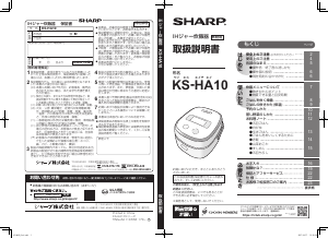 説明書 シャープ KS-HA10 炊飯器