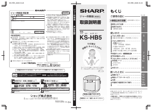 ★値下げ★【新品・未使用】　SHARP 炊飯器 ★5.5合炊き　取扱説明書付き 説明書 シャープ KS-HA5 炊飯器