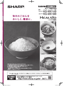 説明書 シャープ KS-MX18B 炊飯器