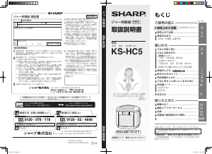 説明書 シャープ KS-HC5 炊飯器