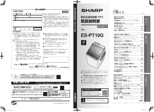 説明書 シャープ ES-PT10G 洗濯機-乾燥機