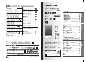 説明書 シャープ ES-V11B 洗濯機-乾燥機