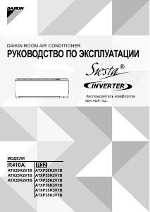 Руководство Daikin ATXP25K2V1B Кондиционер воздуха