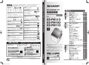 説明書 シャープ ES-PW10D 洗濯機-乾燥機