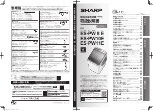 説明書 シャープ ES-PW8E 洗濯機-乾燥機