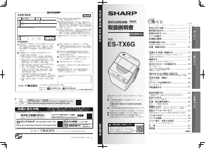説明書 シャープ ES-TX6G 洗濯機-乾燥機